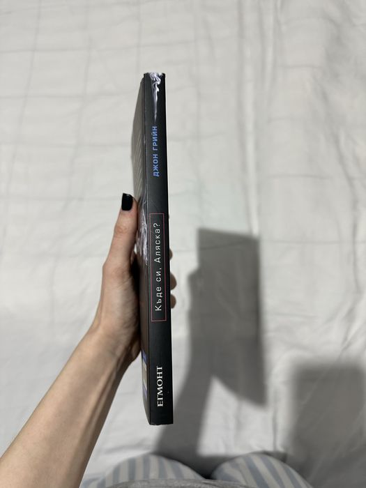 Къде си, Аляска?, книга на Джон Грийн