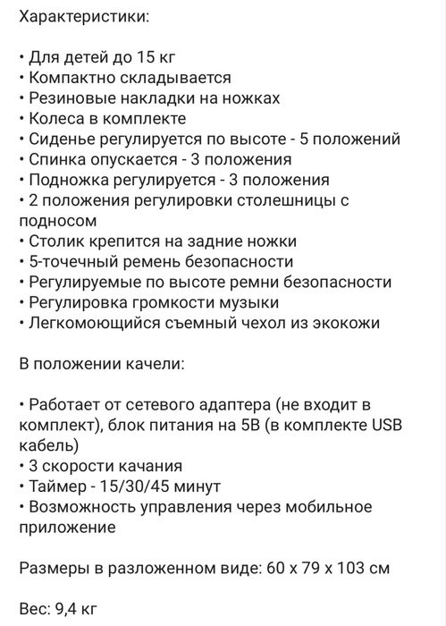 Стульчик для кормления