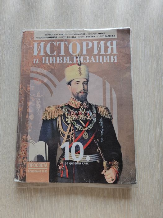 Учебници и необходими помагала за 10 клас
