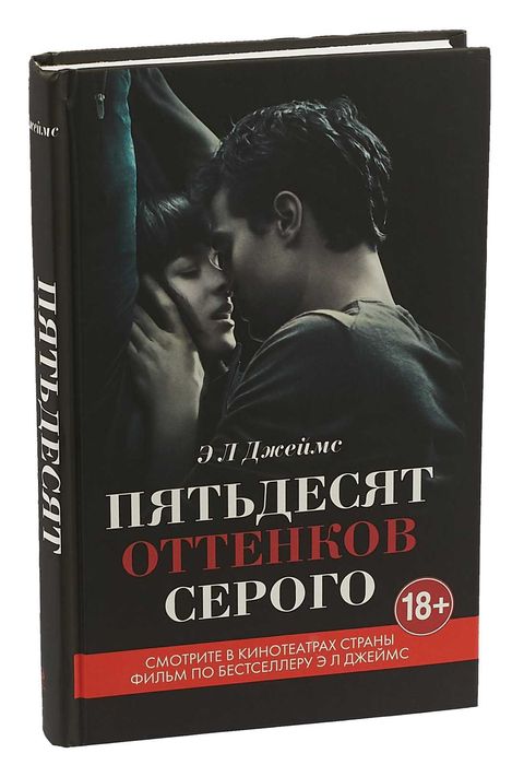 Пятьдесят оттенков серого