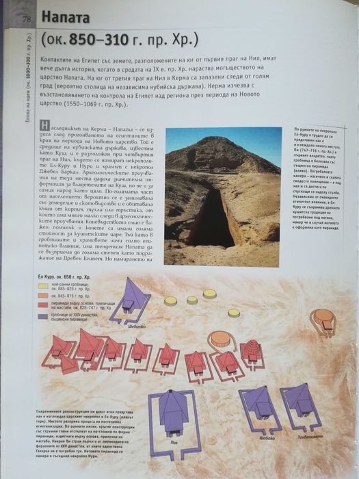 THE TIMES,Древните цивилизации.Нов поглед към древния свят
