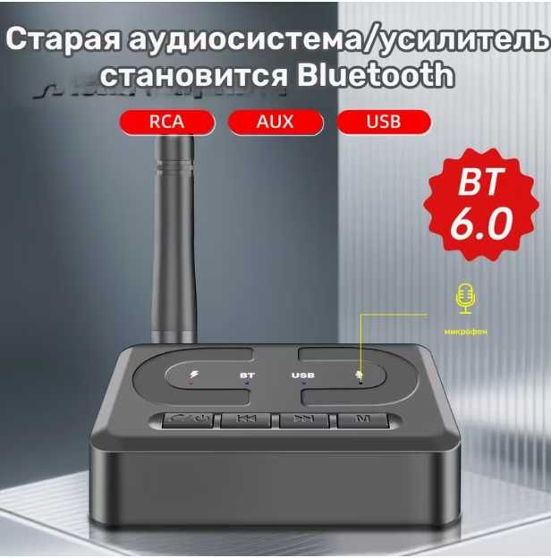 Аудио ресивер Bluetooth 6.0