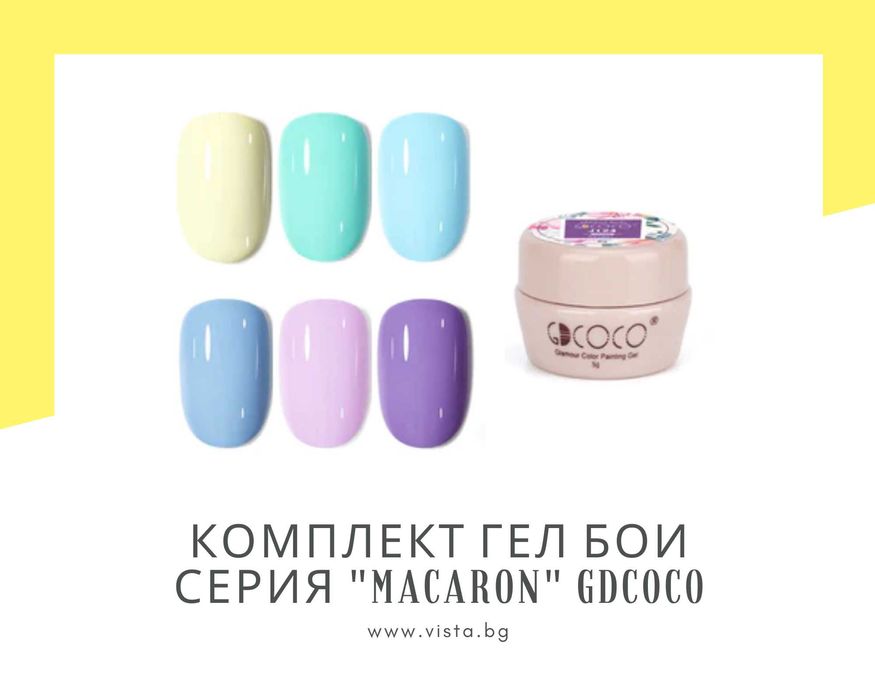 Комплект UV/LED пастелни гел бои серия "Macaron" GDCOCO – 6 броя