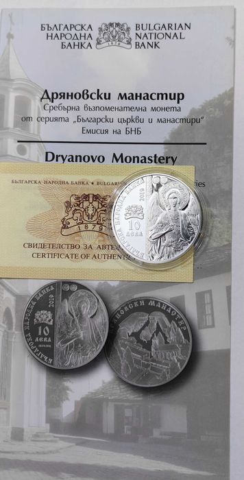 10 лева 2019 година Дряновски манастир