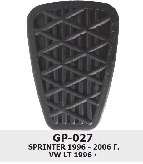 Гумички за педали голямо разнообразие BMW OPEL HONDA MERCEDES VW