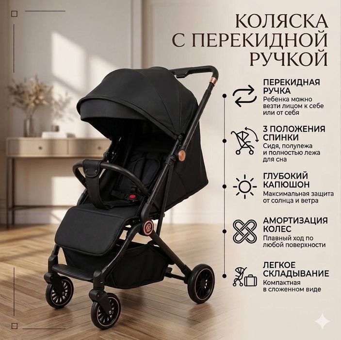 Прогулочная коляска