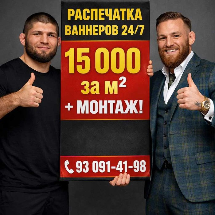 Баннер +Установка |16 000| ДОСТАВКА|24/7|Banner pechat Poligrafiya
