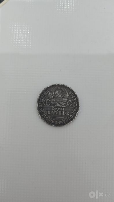 Полтинник 1926 года
