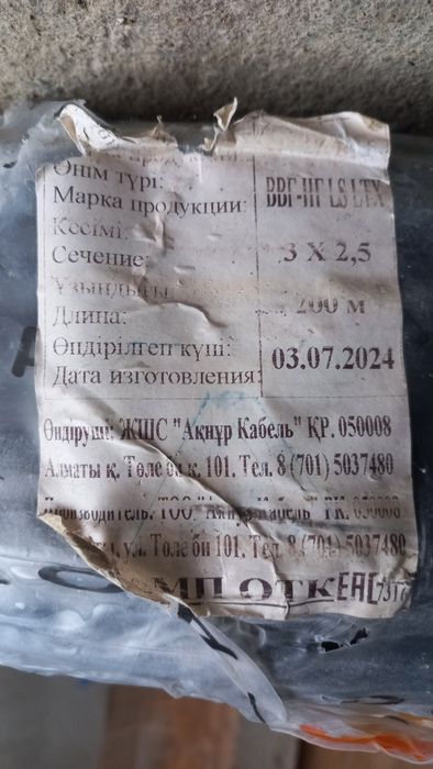 Кабель сатылады.