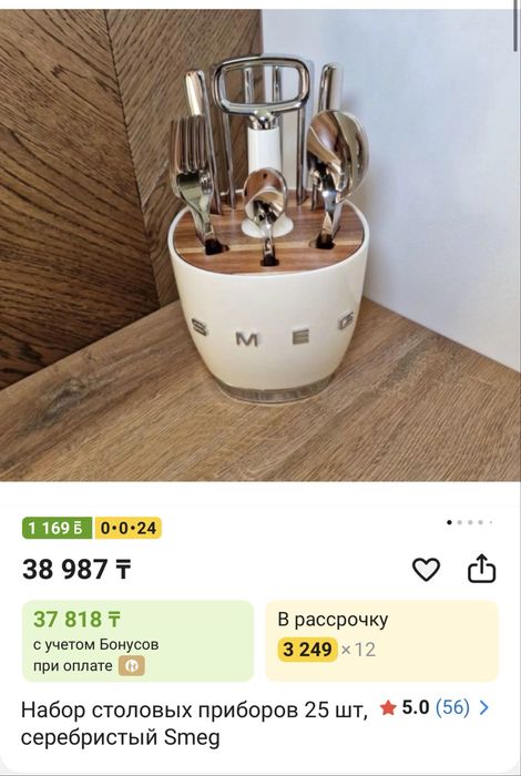 Набор столовых приборов SMEG