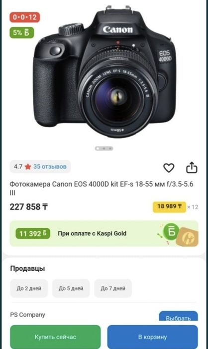 Фотокамера Canon