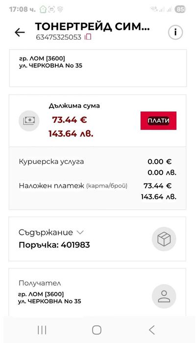 Canon i-Sensys MF 8030Cn е многофункционално цветно лазерно устройство