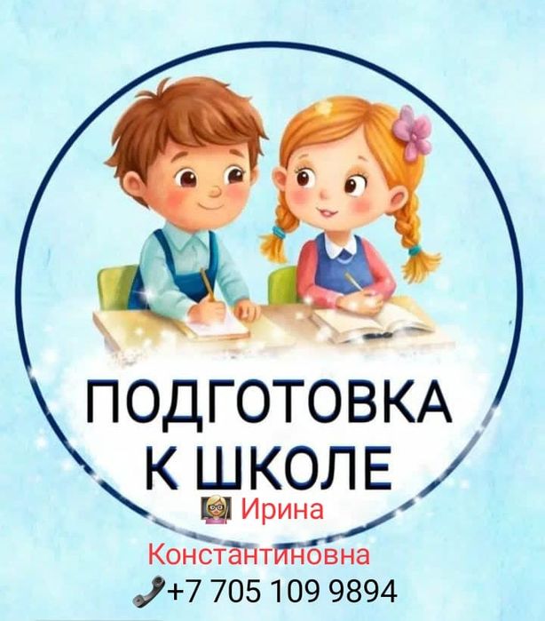 Репетитор начальных классов