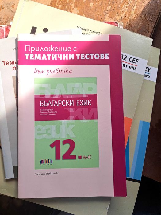 Учебници 11 и 12 клас