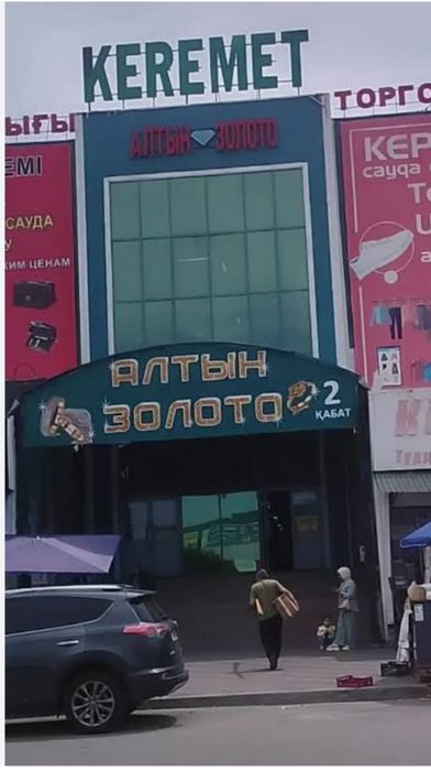 Кереметте алтын сататын орын сатылады