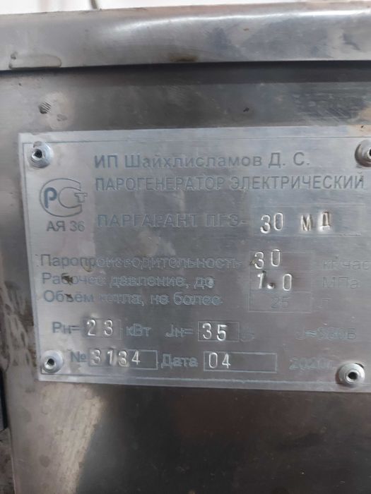 Парогенератор ПГЭ 30МД