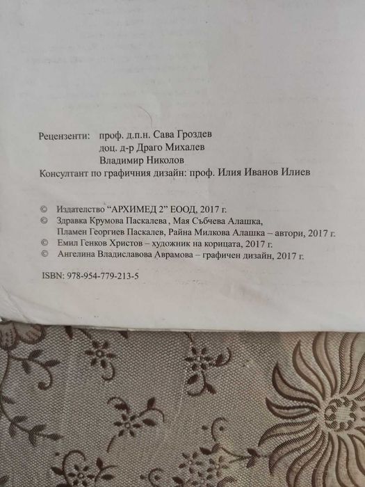 Учебник по математика 8 клас