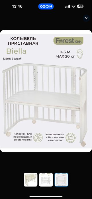 Кроватка. Люлька