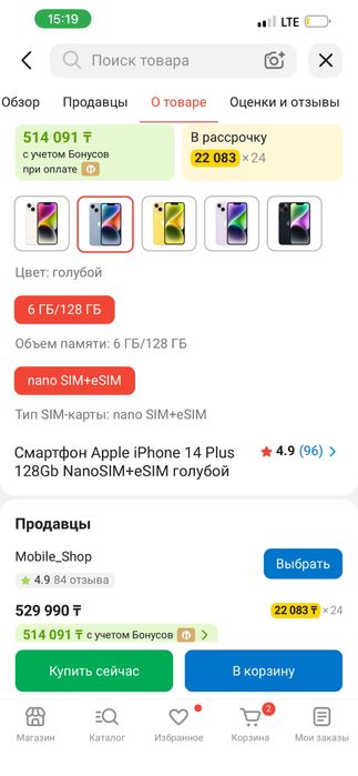 Продам iPhone 14 Plus
