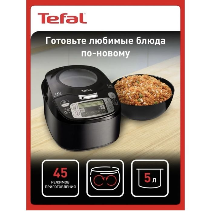Мультиварка Tefal черный