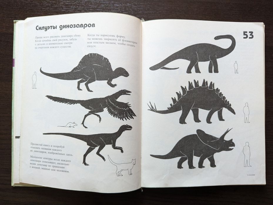 Давайте нарисуем динозавров- Книга Туториал