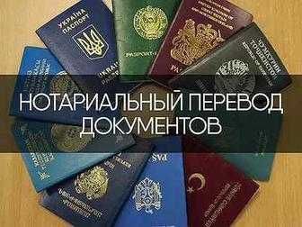 Письменные и нотариальные переводы в сжатые сроки.