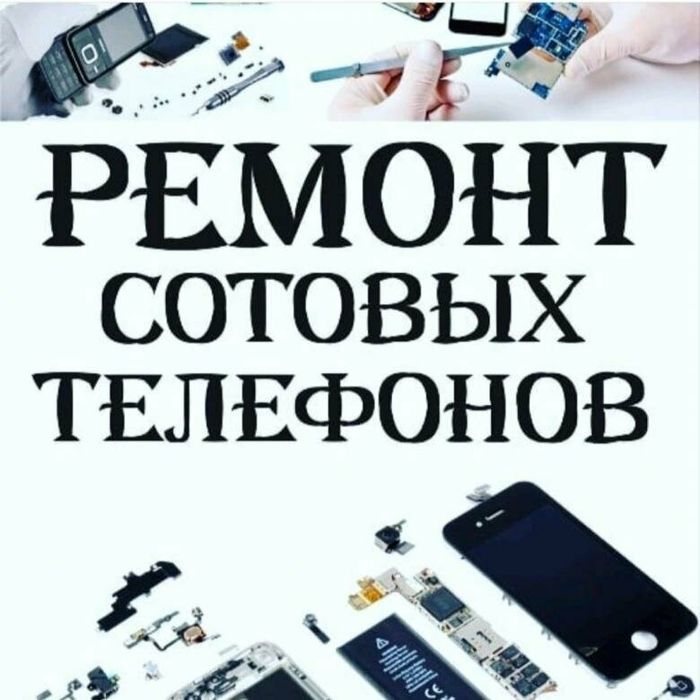Очень быстрый ремонт телефонов