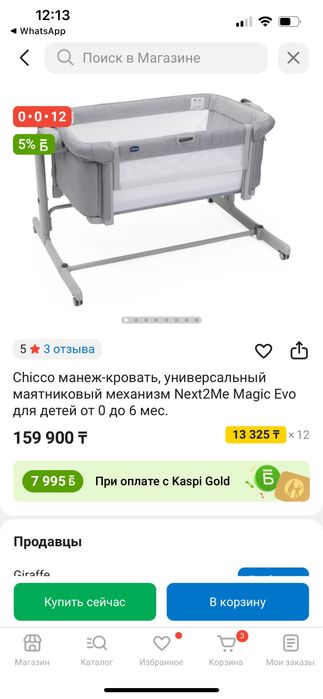 кровать манеж chicco