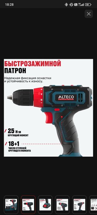 Шуруповёрт Alteco