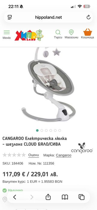 CANGAROO Електрическа люлка - шезлонг CLOUD БЯЛО/СИВА