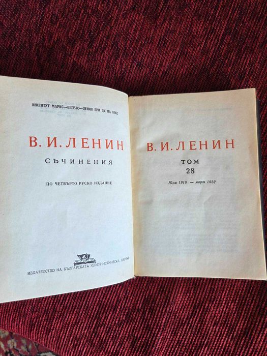 Книги на Ленин 45 тома