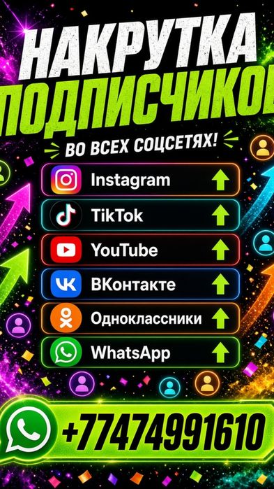Накрутка подписчиков