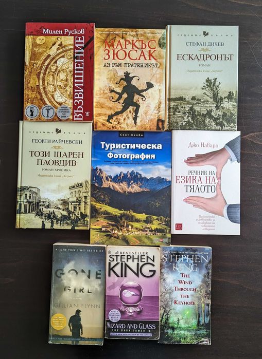 Книги - на български и английски - Милен Русков, Маркъс Зюсак и други