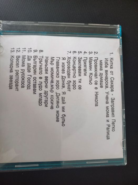 Дискове с музика..