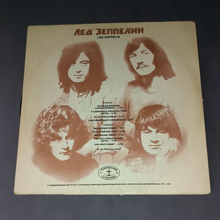 Две виниловые пластинки Led Zeppelin