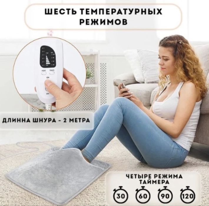 Электрогрелка для ног и тела