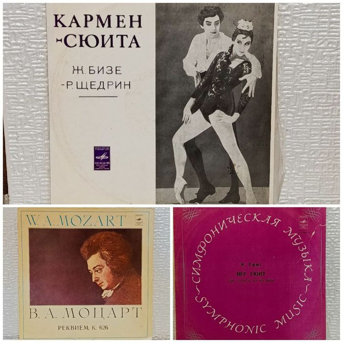 Виниловые пластинки. Классика