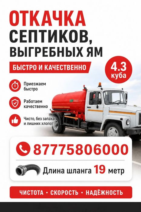 Услуги ассенизатора 4.3 куб