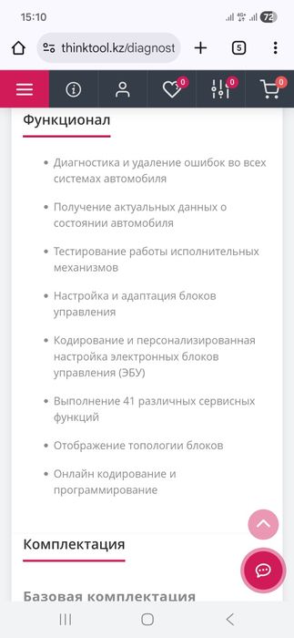 Продам Автосканер thinktool master