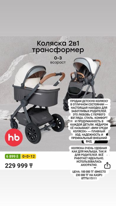 Детская коляска для ребекнка