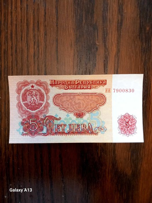 Неизползвани банкноти от 1974г.