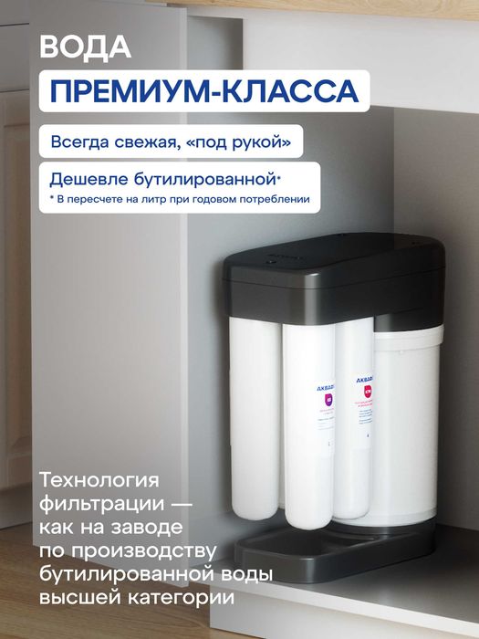 Аквафор DWM-102S