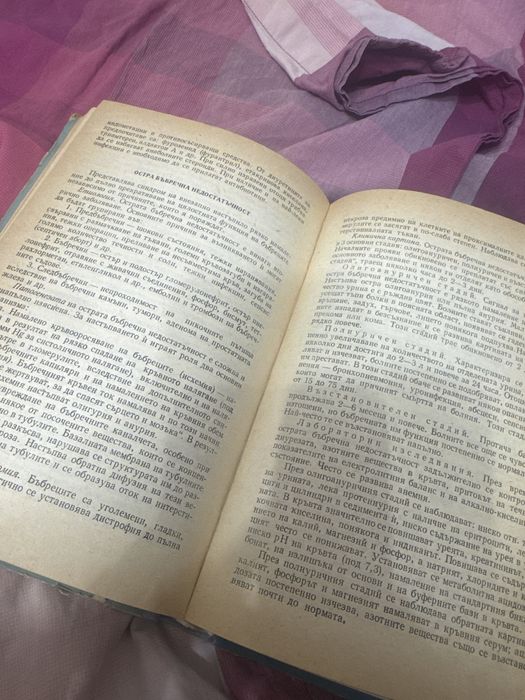 Вътрешни болести проф. АТ. МАЛЕЕВ