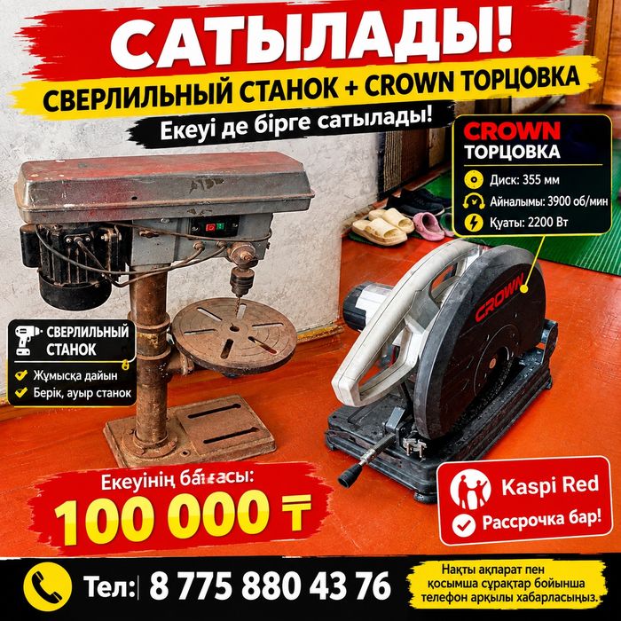 Торцовка и сверлинный станок