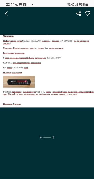 Домашна сауна Инфрачервена