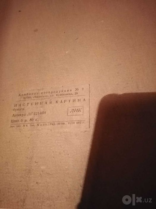 Продам. Картина из СССР! "Дети бегущие от грозы" К. Е. Маковского.