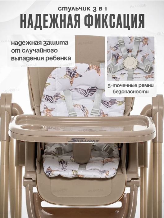 Стульчик для кормления 3 в 1 дебский