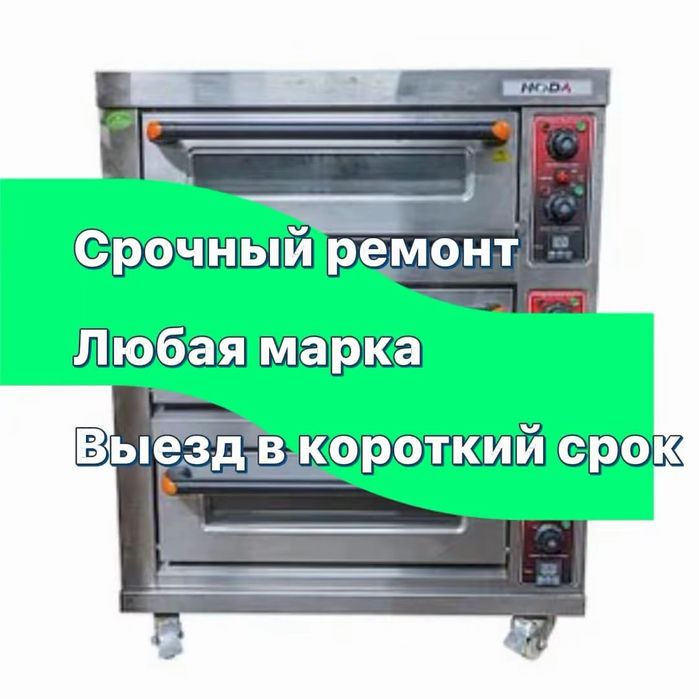 Ремонт пицца печь ремонт фритюр ремонт электроплит
