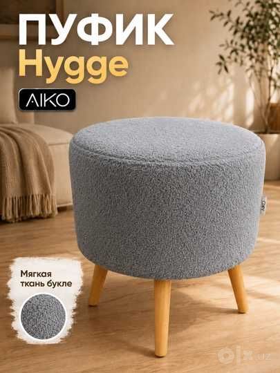 Пуфик AIKO Hygge, с ножками из дерева, puf, pufik
