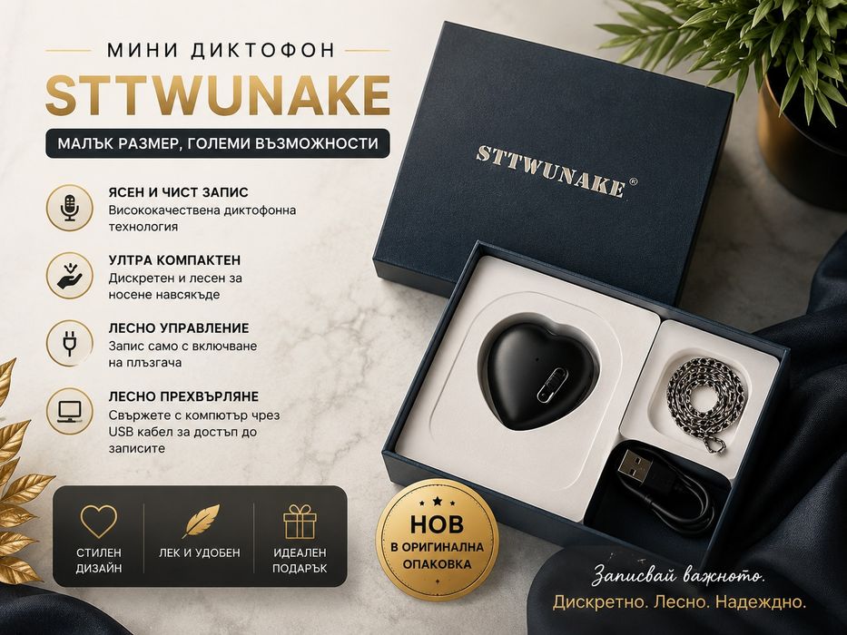 Нов мини диктофон STTWUNAKE